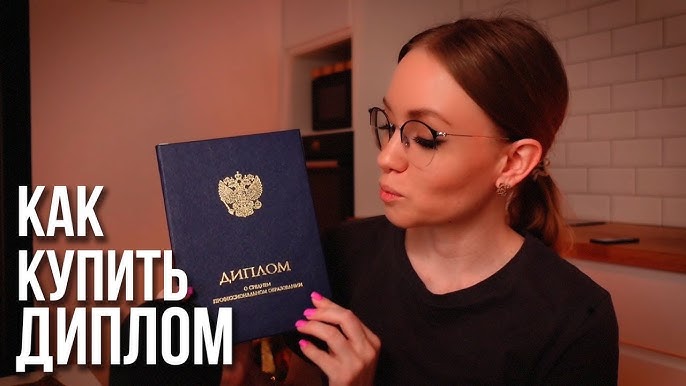 Купить диплом журналиста