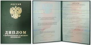 Купить диплом в Ростове-на-Дону 4