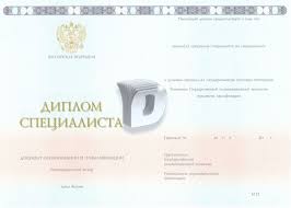 Купить диплом в Сыктывкаре легальный способ получения образования