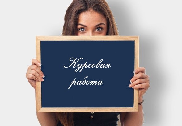 Написание студенческих работ 47