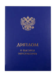 Как и где купить диплом МИП советы и рекомендации
