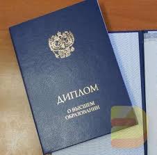 Купить диплом МИЮ - Легко и быстро!